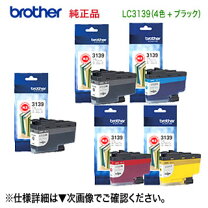 楽天市場】ブラザー 純正 インクカートリッジ lc3139 4色の通販 