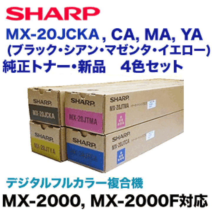 SHARP トナーカートリッジセット シャープ（SHARP）BP22C20（黒・青・赤・黄）3色 トナー｜純正トナーの