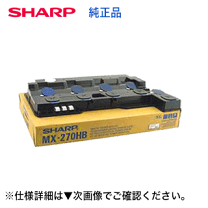 楽天市場】mx-270hb 廃トナーボックスの通販 楽天市場】mx-270hb 廃トナーボックスの通販