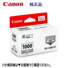 キヤノン PFI-1000GY グレー インクタンク 純正品・新品 （LUCIA PRO インク） （imagePROGRAF PRO-1000 対応） （0552C004）