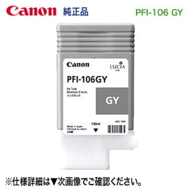 キヤノン PFI-106 GY グレー （130ml） インクタンク （顔料インク） 純正品 新品 （imagePROGRAF iPF6400, iPF6400S, iPF6400SE,iPF6450 対応） 【送料無料】 6630B001