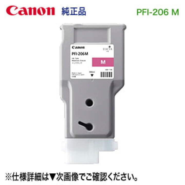 楽天市場】キヤノン PFI-206 M マゼンタ （300ml） インクタンク 