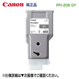 キヤノン PFI-206 GY グレー （300ml） インクタンク （顔料インク） 純正品 新品 （imagePROGRAF iPF6400, iPF6400S, iPF6400SE,iPF6450 対応） 【送料無料】 5312B001