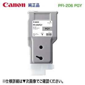 キヤノン PFI-206 PGY フォトグレー （300ml） インクタンク （顔料インク） 純正品 新品 （imagePROGRAF iPF6400, iPF6400S, iPF6400SE,iPF6450 対応） 【送料無料】 5313B001