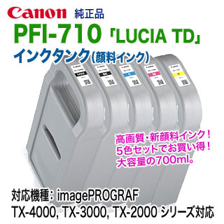 【5色セット】 キヤノン PFI-710 （700ml） インクタンク 純正品 新品 （LUCIA TD） （MBK, BK, C, M, Y）  （imagePROGRAF TX-4000, TX-3000, TX-2000 対応） 【送料無料】 | 良品トナー