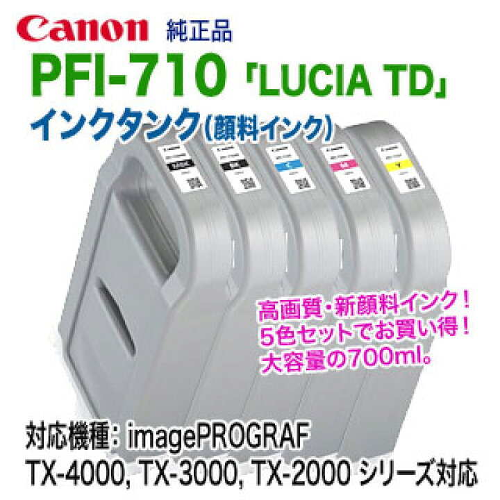 楽天市場】【5色セット】 キヤノン PFI-710 （700ml） インクタンク 