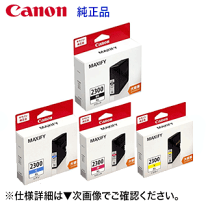 キヤノン（Canon） 純正インク PGI-2300XLBK ブラック 大容量