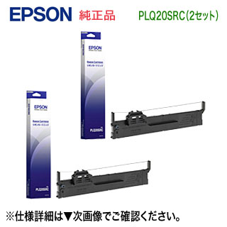 楽天市場】【純正品 2セット】 EPSON／エプソン PLQ20SRC リボン