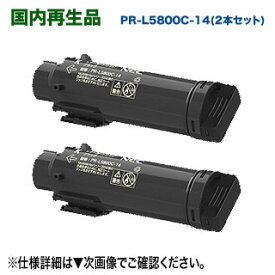 【ブラック・2本セット】 NEC PR-L5800C-14 ブラック ×2本 リサイクルトナー （Color MultiWriter 5800C 専用）【サステナブル】