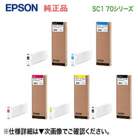 【5色セット】 エプソン SC1 70シリーズ BK/C/M/Y/MB 純正品 インクカートリッジ 新品 （SC-T7050シリーズ, SC-T5050シリーズ, SC-T3050シリーズ 対応） 【送料無料】