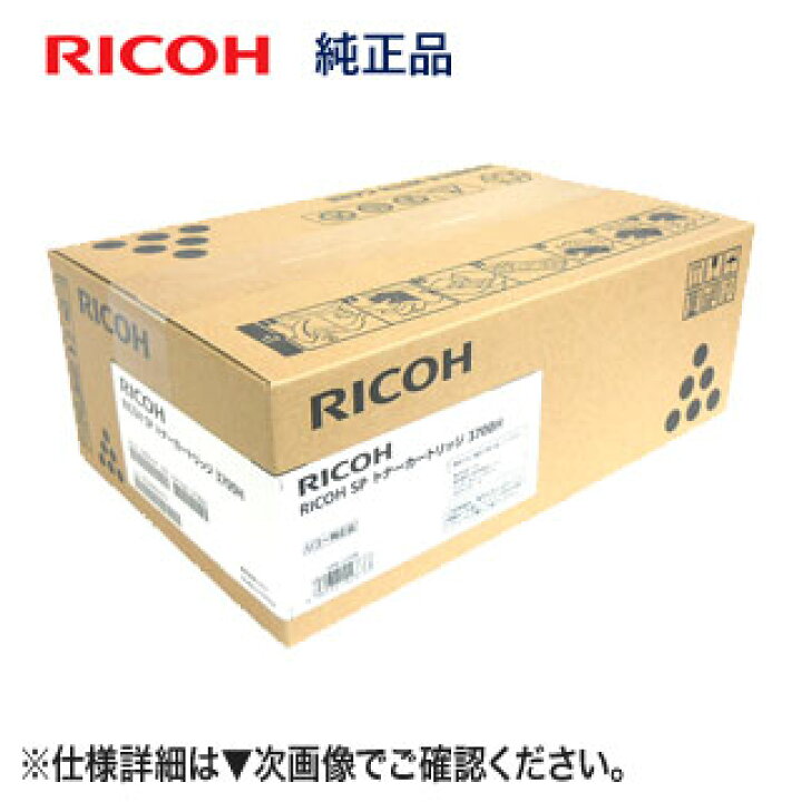 楽天市場】リコー SP トナーカートリッジ 3700H （513826） 純正品 