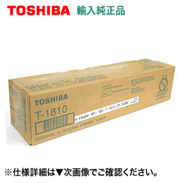 楽天市場】【増量5倍!】東芝 T-1810 大容量・海外純正トナー 楽天市場】【増量5倍!】東芝 T-1810 大容量・海外純正トナー