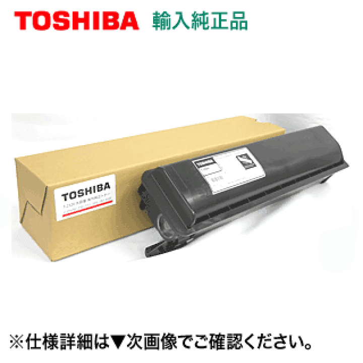 楽天市場】東芝 T-2320 大容量 海外純正トナー ・新品 （e-studio 232 