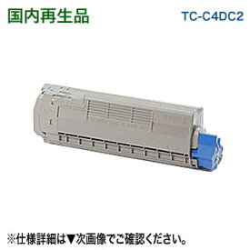 【大容量！】 OKIデータ TC-C4DC2 （シアン） リサイクルトナー （COREFIDO C612dnw 対応）