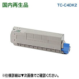 【大容量！】 OKIデータ TC-C4DK2 （ブラック） リサイクルトナー （COREFIDO C612dnw 対応）