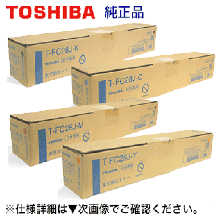 楽天市場】【4色セット】東芝 T-FC28J-K, C/M/Y （黒・青・赤・黄）大 
