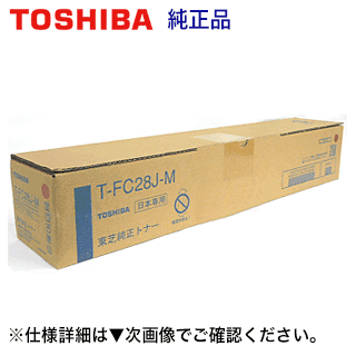 メーカー：TOSHIBA 人気 東芝テック 東芝 T-FC28J-M マゼンタ 大容量 国内純正トナー 2830C e-STUDIO 4520C 高評価のクリスマスプレゼント 対応 2330C 送料無料 3520C