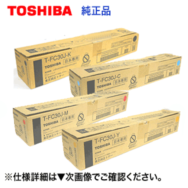 楽天市場】【純正品・4色セット】東芝 T-FC30J-K,C,M,Y 純正 楽天市場】【純正品・4色セット】東芝 T-FC30J-K,C,M,Y 純正