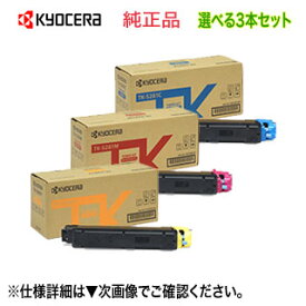 【色が選べる3本セット】 京セラ TK-5281C, M, Y （シアン・マゼンタ・イエロー） 純正トナー 新品 （ECOSYS M6635cidn 対応） 【送料無料】