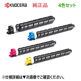 【4色セット】 京セラ TK-8801K, C, M, Y （ブラック・シアン・マゼンタ・イエロー） 純正トナー 新品 （ECOSYS P8060cdn 対応） 【送料無料】
