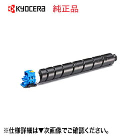 京セラ TK-8801C シアン 純正トナー 新品 （ECOSYS P8060cdn 対応） 【送料無料】