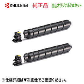 【当店オリジナル2本セット】 京セラ TK-8801K ブラック ×2本 純正トナー 新品 （ECOSYS P8060cdn 対応） 【送料無料】