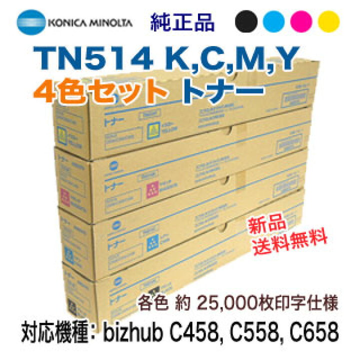 楽天市場】【アウトレット特価・4色セット】KONICA MINOLTA／コニカ 