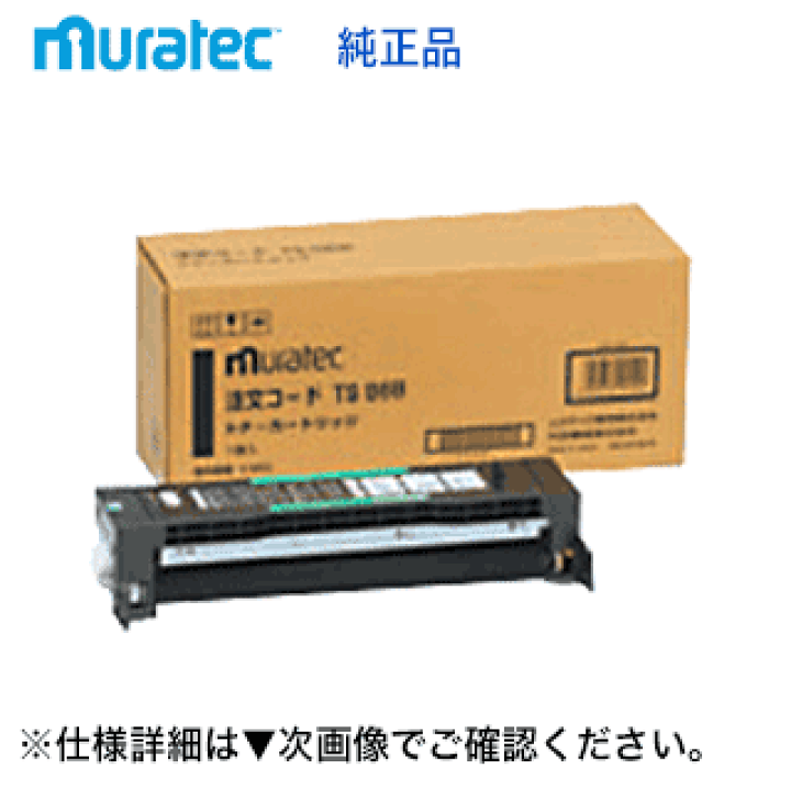 楽天市場】ムラテック TS86B / TS 0865 純正トナー・新品 (FAX機・複合機 V-860, V-865 対応)(村田機械) TS0865 (AW-JP) : 良品トナー 楽天市場】ムラテック TS86B / TS 0865 純正トナー・新品 (FAX機・複合機 V-860, V-865 対応)(村田機械) TS0865 (AW-JP) : 良品トナー
