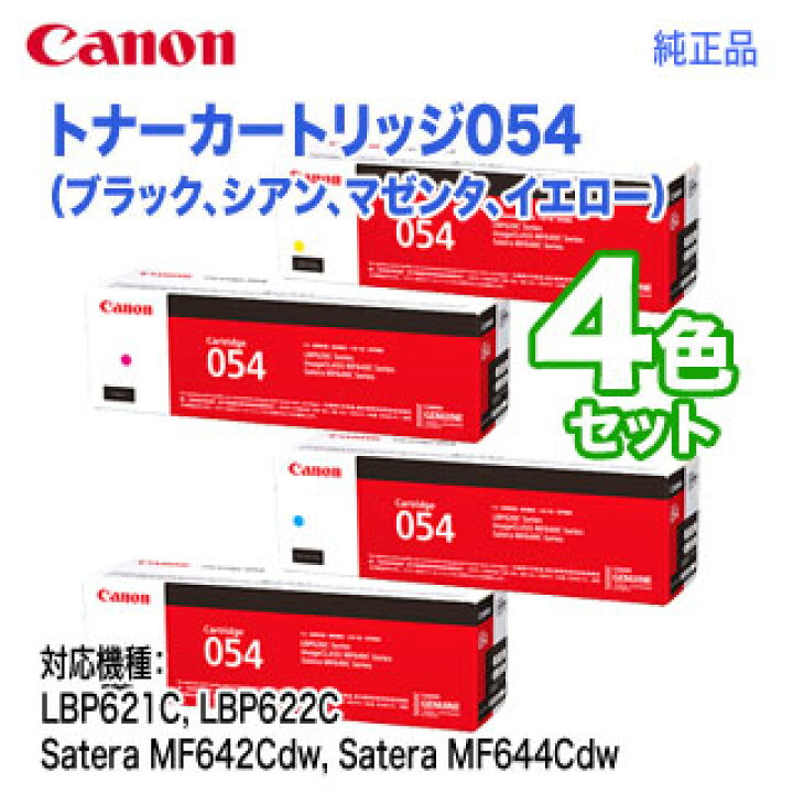 楽天市場】【純正品 4色セット】 Canon／キヤノン トナーカートリッジ 