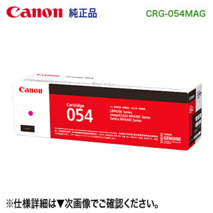 楽天市場】Canon／キヤノン トナーカートリッジ054 マゼンタ （CRG 