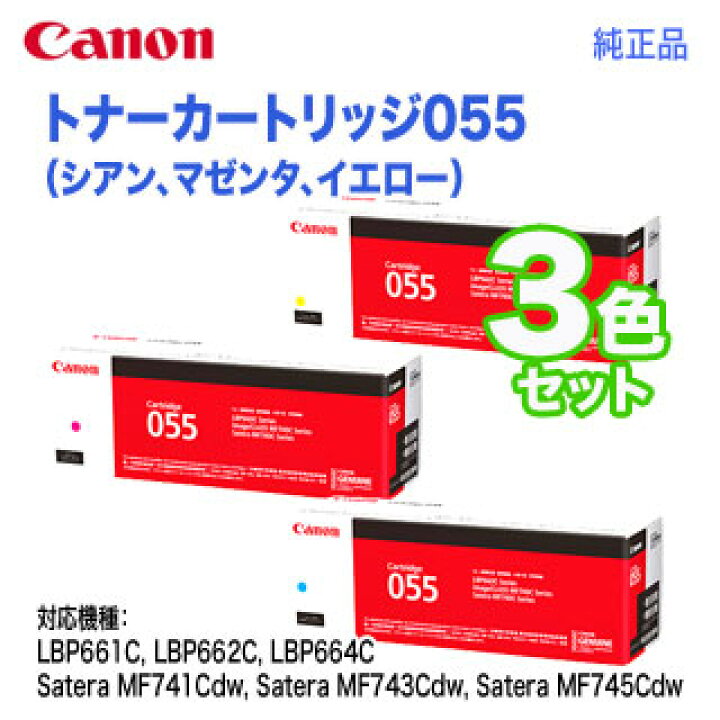 楽天市場】【純正品 3色セット】 Canon／キヤノン トナーカートリッジ 