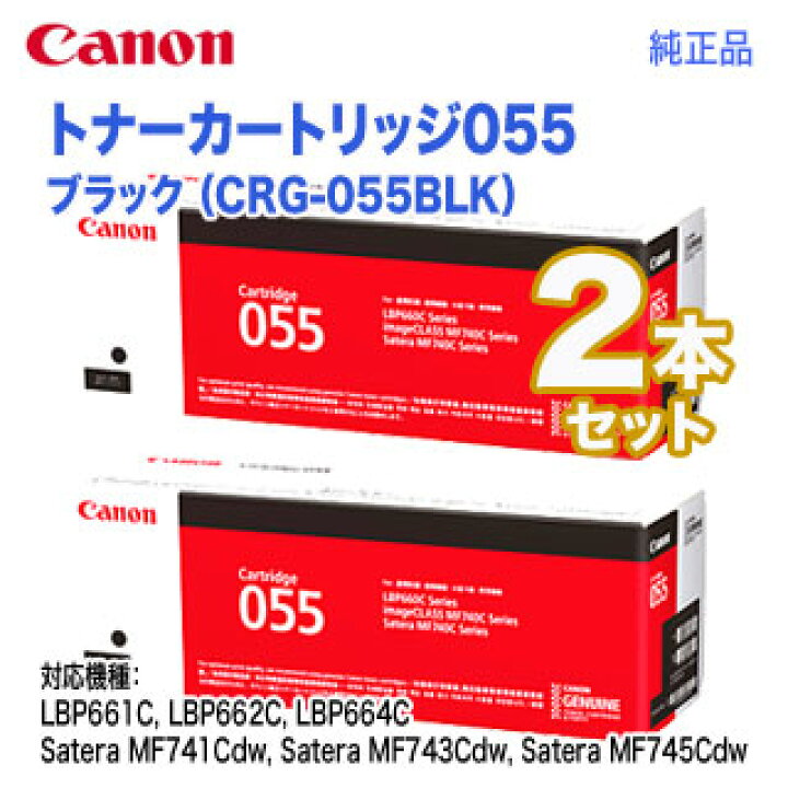 楽天市場】【純正品 ブラック2本セット】 Canon／キヤノン トナー 