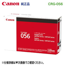Canon／キヤノン トナーカートリッジ056 （CRG-056） 3007C003 純正品 新品 （Satera LBP322i, LBP321, MF541dw, MF551dw 対応）