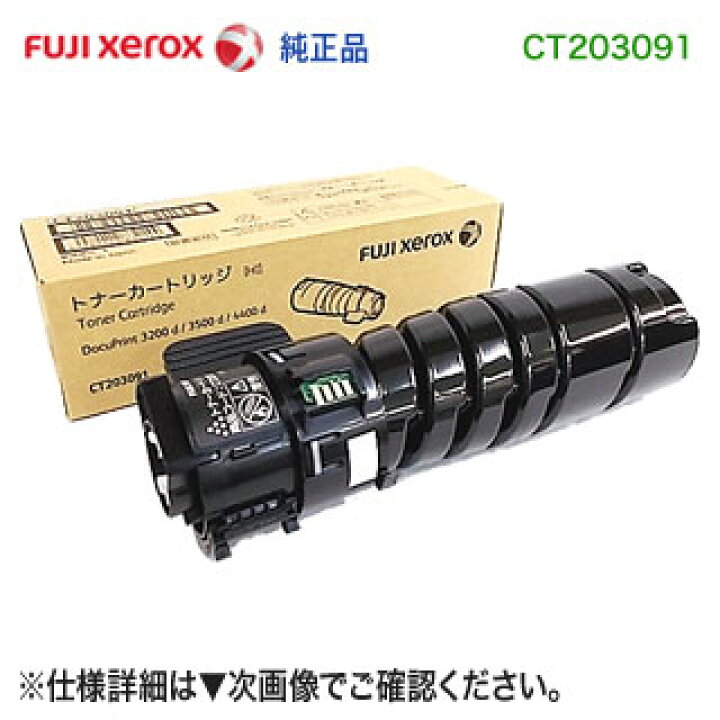 楽天市場】FUJI XEROX／富士ゼロックス CT203091 （10K） トナー  
