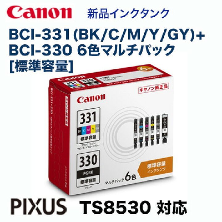 楽天市場】【純正品】 CANON／キヤノン インクタンク BCI-331（BK/C/M 