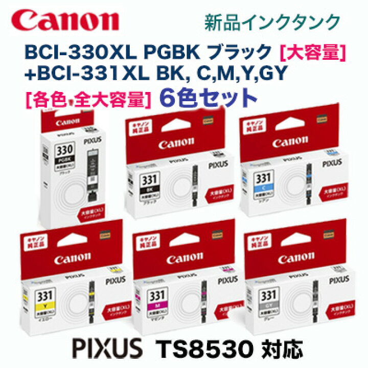 楽天市場】※当店オリジナルセット！【純正品 6色パック】 CANON  