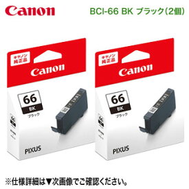 【純正品 2個セット】 Canon／キヤノン BCI-66BK ブラック インクタンク （染料インク） 新品 （PIXUS PRO-S1, PRO-S1 Mark II 対応） 4207C001