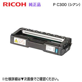 RICOH／リコー トナーカートリッジ シアン P C300 純正品 新品 （RICOH P C301, RICOH P C301SF 対応） 514234