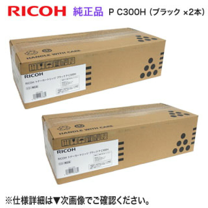 楽天市場】【純正品 ブラック2本セット】 RICOH／リコー トナー 