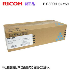 RICOH／リコー トナーカートリッジ シアン P C300H 大容量 新品 （RICOH P C301, RICOH P C301SF 対応） 514230