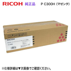 RICOH／リコー トナーカートリッジ マゼンタ P C300H 大容量 新品 （RICOH P C301, RICOH P C301SF 対応） 514231