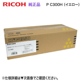 RICOH／リコー トナーカートリッジ イエロー P C300H 大容量 新品 （RICOH P C301, RICOH P C301SF 対応） 514232