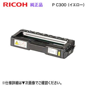 RICOH／リコー トナーカートリッジ イエロー P C300 純正品 新品 （RICOH P C301, RICOH P C301SF 対応） 514236