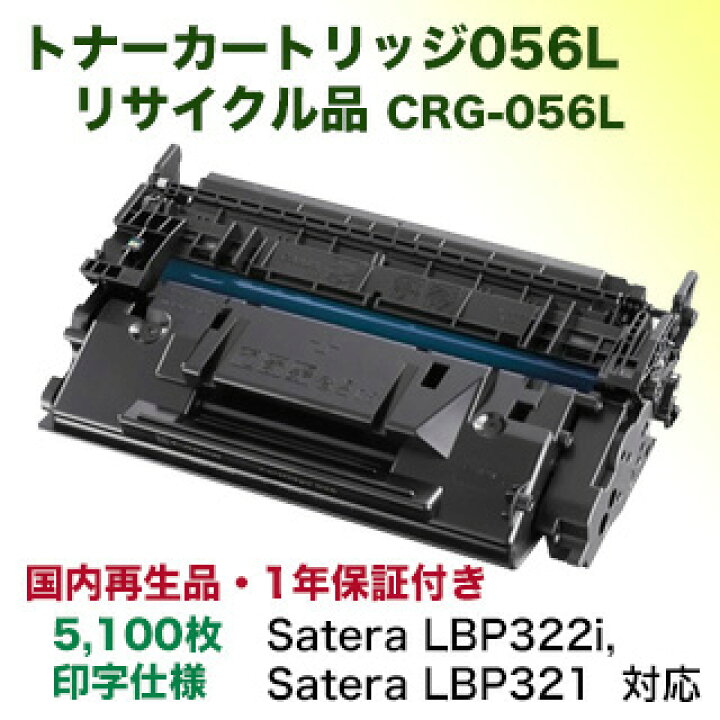 楽天市場】Canon／キヤノン トナーカートリッジ056L （CRG-056L 