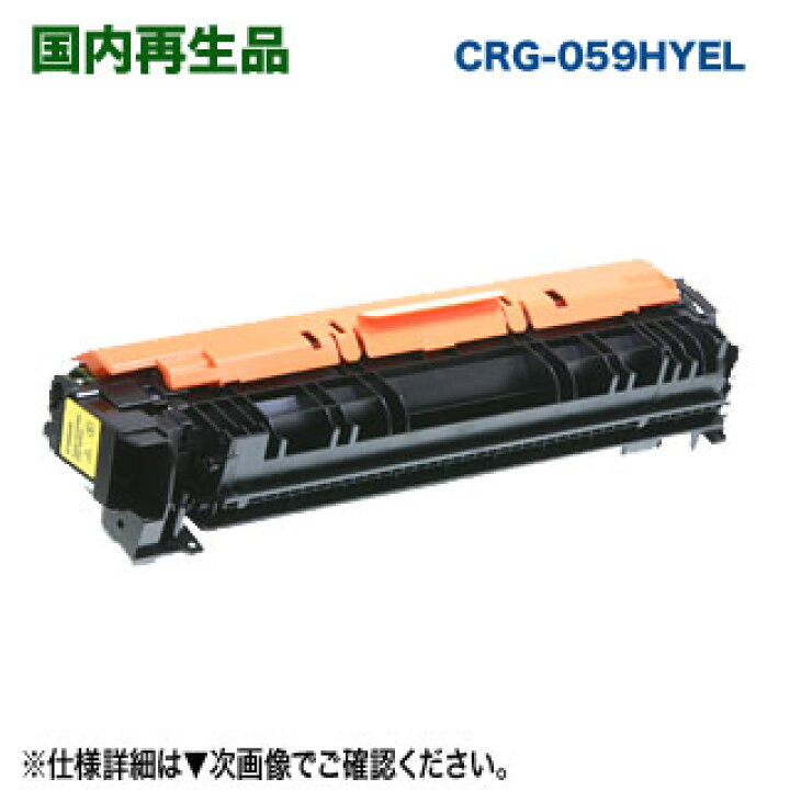 楽天市場】Canon／キヤノン トナーカートリッジ 059H イエロー （CRG 