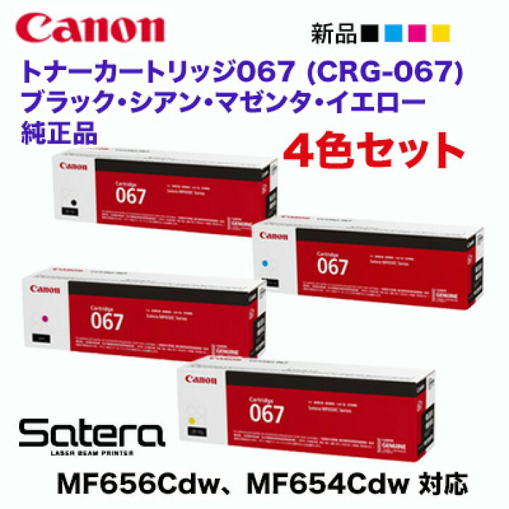 楽天市場】【純正品 4色セット】 Canon／キヤノン トナーカートリッジ  