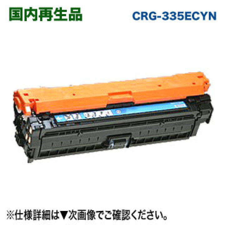 楽天市場】Canon／キヤノン トナーカートリッジ335e （シアン） 国内 