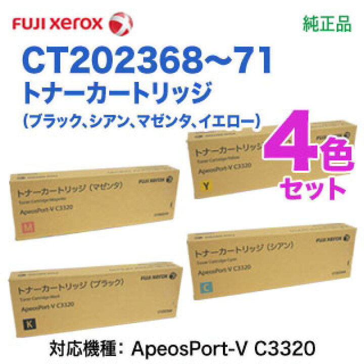 楽天市場】在庫処分特価！【純正品 4色セット】 FUJI XEROX／富士 