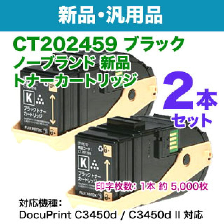 楽天市場】【汎用品 2本セット】 FUJI XEROX／富士ゼロックス CT202459 