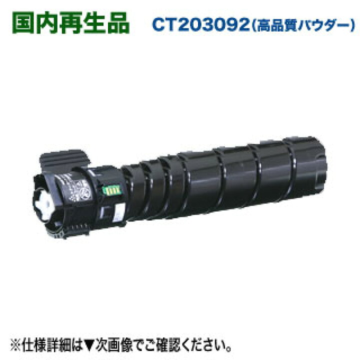 楽天市場】FUJIFILM／富士フイルムビジネスイノベーション CT203092 